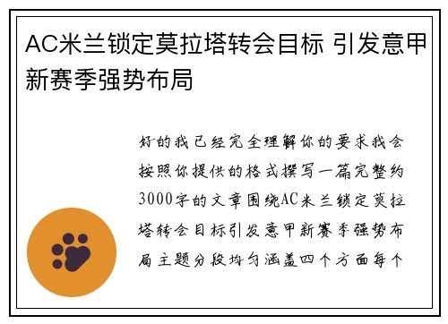 AC米兰锁定莫拉塔转会目标 引发意甲新赛季强势布局