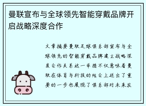 曼联宣布与全球领先智能穿戴品牌开启战略深度合作