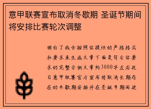 意甲联赛宣布取消冬歇期 圣诞节期间将安排比赛轮次调整 意甲联赛宣布取消冬歇期 圣诞节期间将安排比赛轮次调整